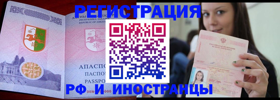 прописка законно в Мыски