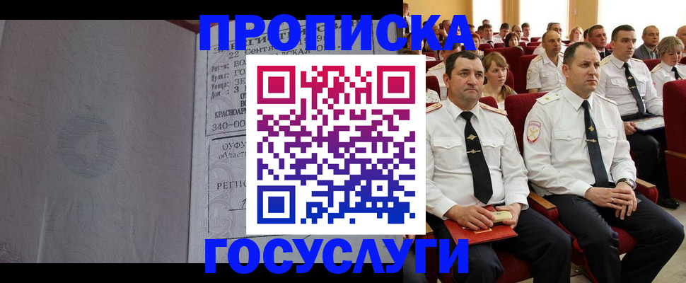 временная прописка в Мыски
