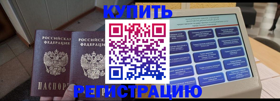 временная регистрация надежно в Мыски