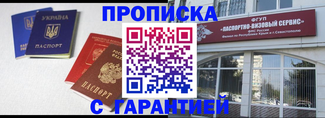 временная прописка в Мыски